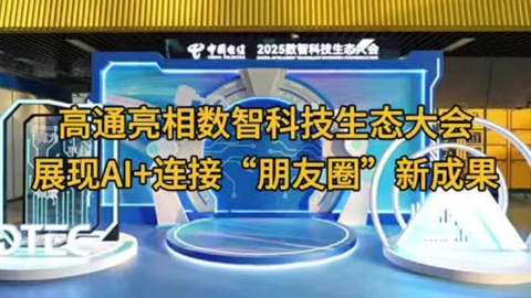 ͨ(sh)ǿƼB(ti)չF(xin)AI+BӡȦ³ɹ